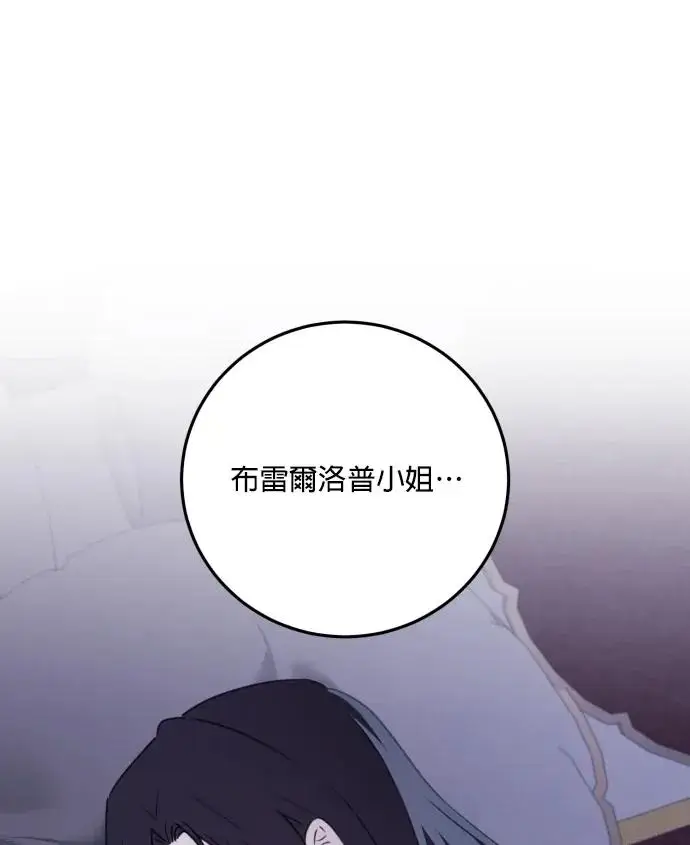 《恶女只想安静地生活！》第82话图3