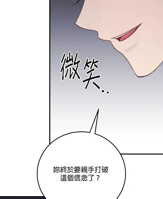 《恶女只想安静地生活！》第82话图76