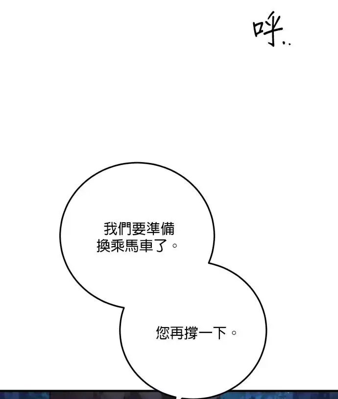 《恶女只想安静地生活！》第83话图104