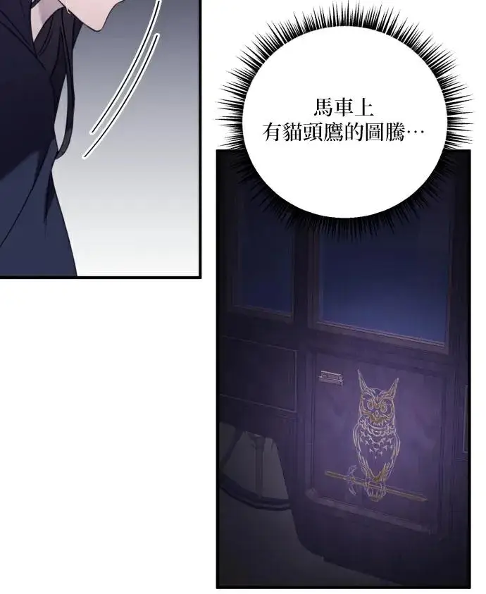 《恶女只想安静地生活！》第83话图108
