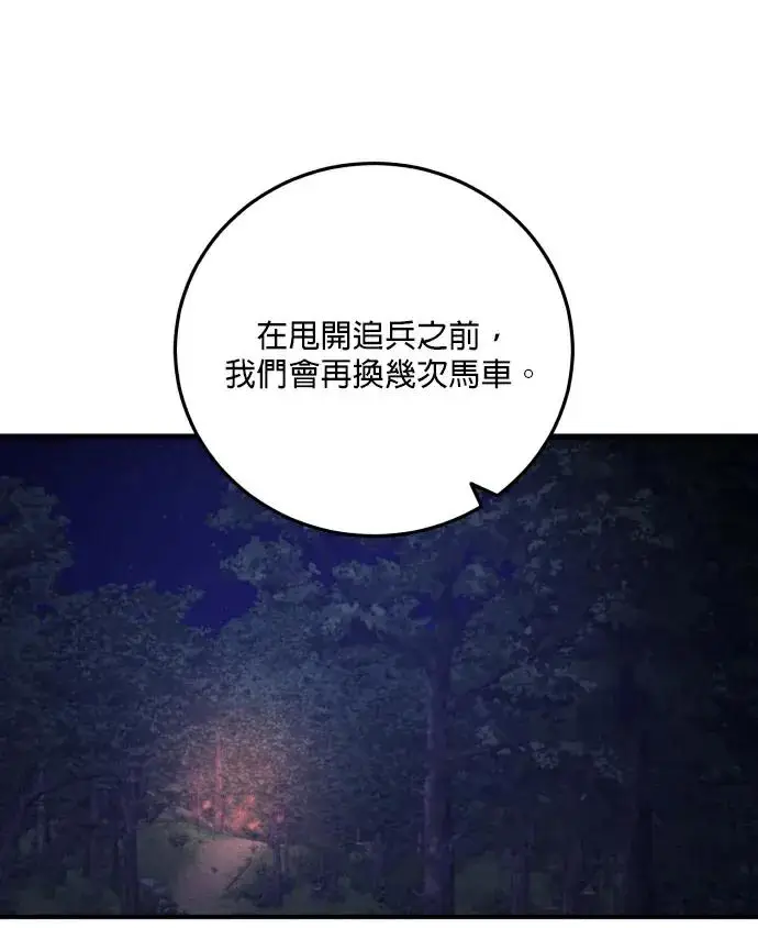 《恶女只想安静地生活！》第83话图112