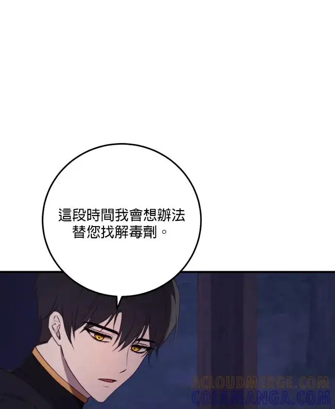 《恶女只想安静地生活！》第83话图113