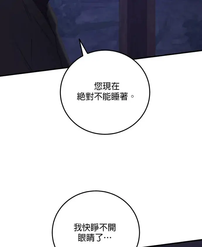《恶女只想安静地生活！》第83话图114