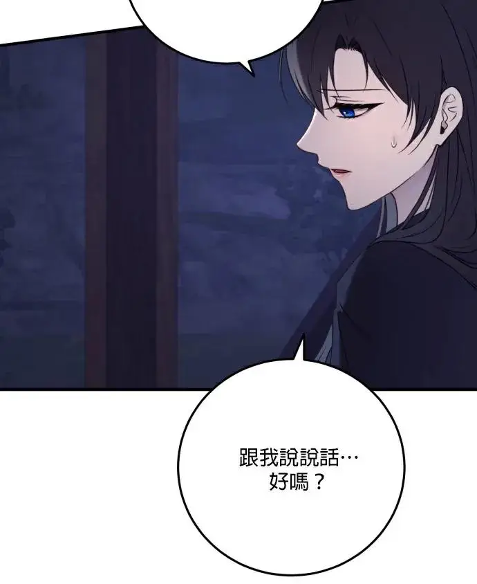 《恶女只想安静地生活！》第83话图115