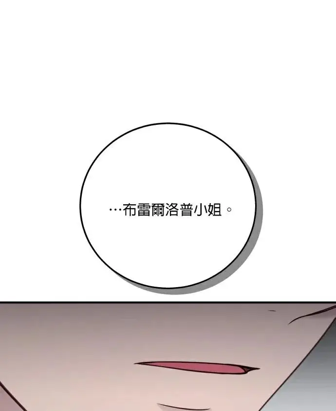 《恶女只想安静地生活！》第83话图118