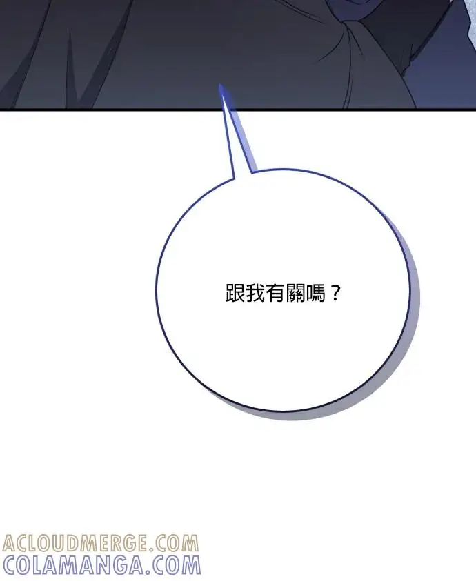 《恶女只想安静地生活！》第83话图121
