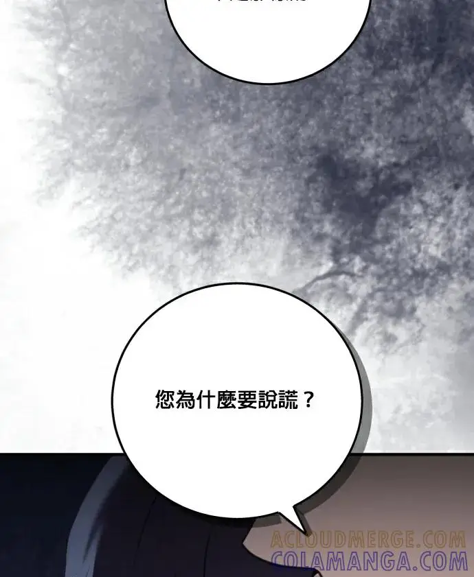 《恶女只想安静地生活！》第83话图125