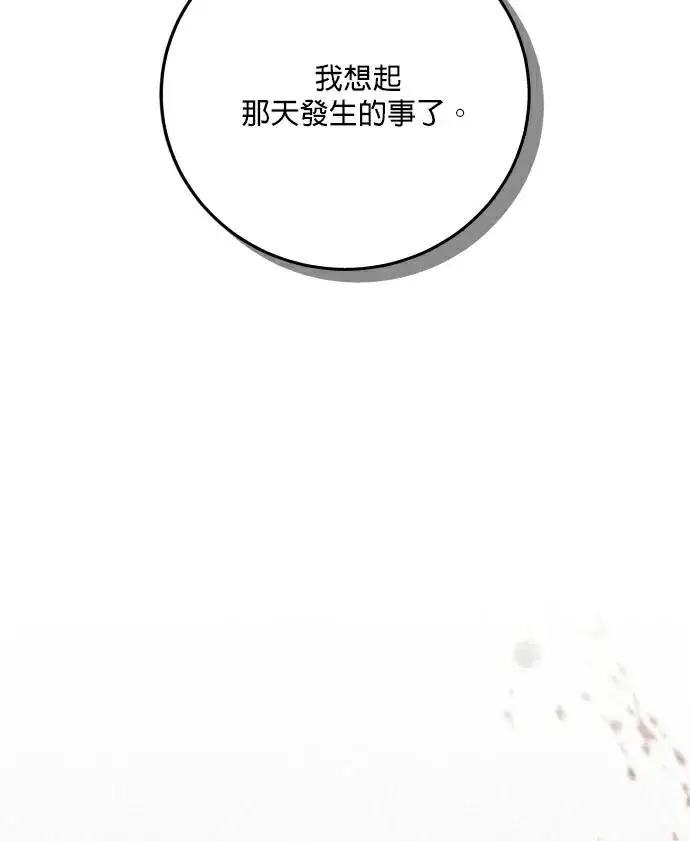 《恶女只想安静地生活！》第83话图127