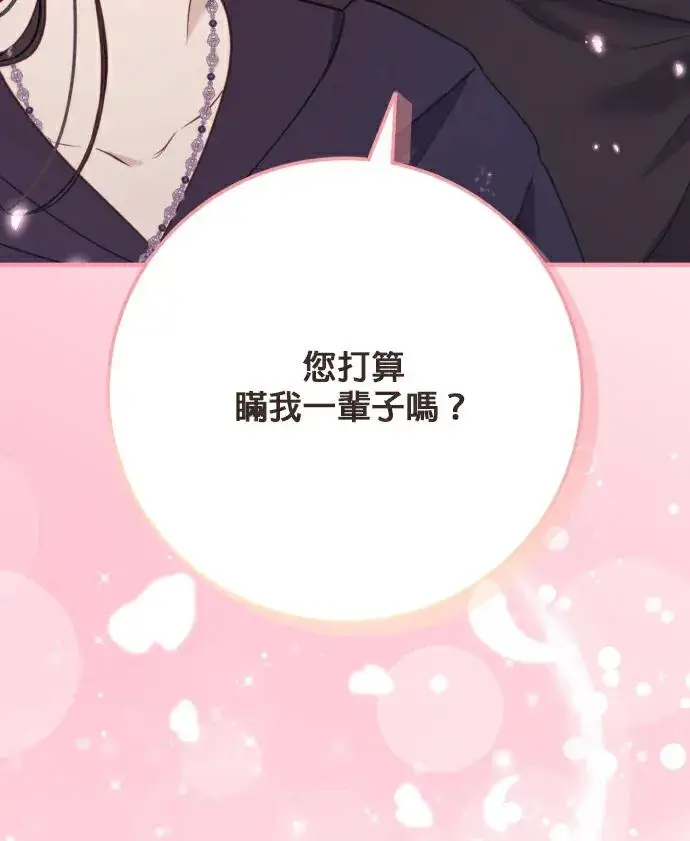 《恶女只想安静地生活！》第83话图139