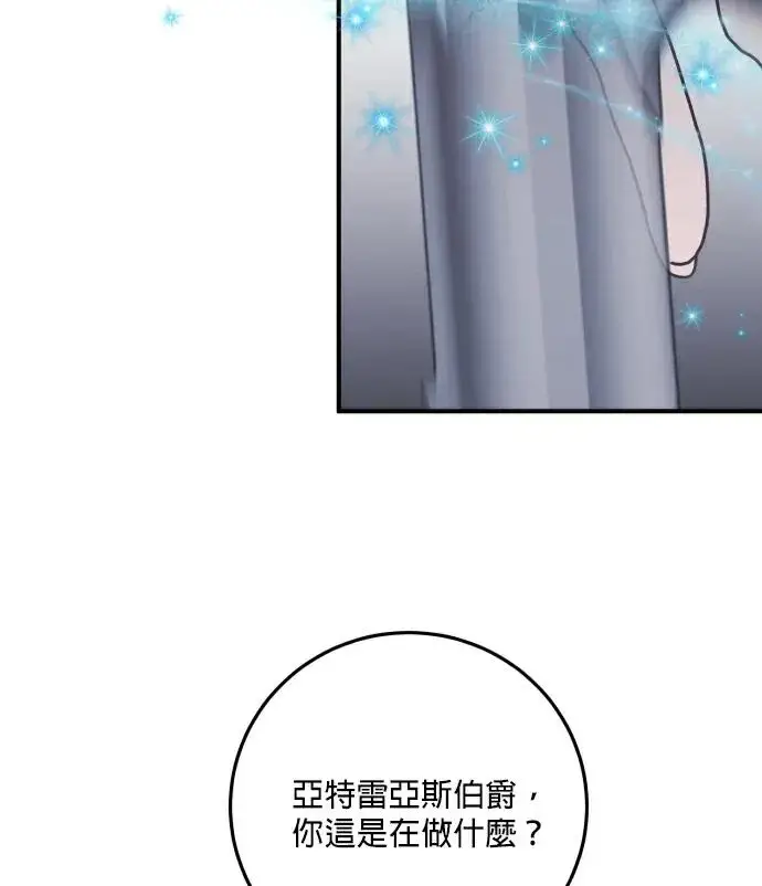 《恶女只想安静地生活！》第83话图22