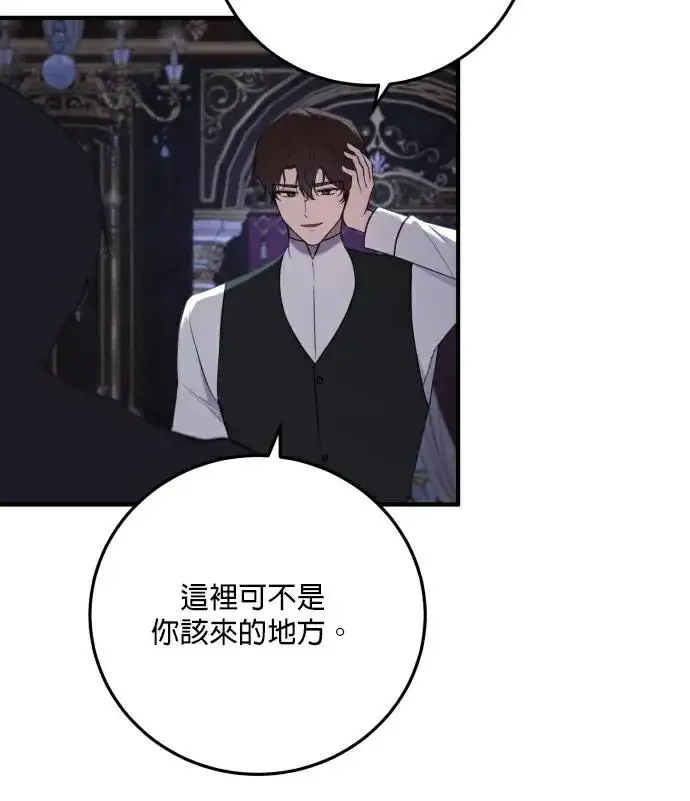 《恶女只想安静地生活！》第83话图23