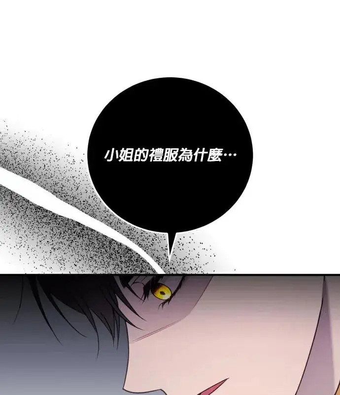 《恶女只想安静地生活！》第83话图24