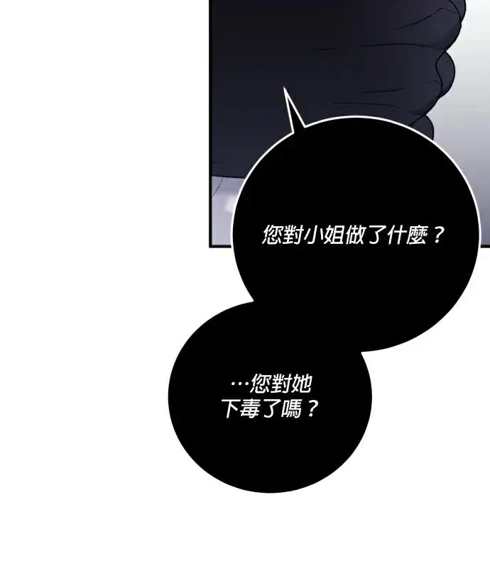 《恶女只想安静地生活！》第83话图26
