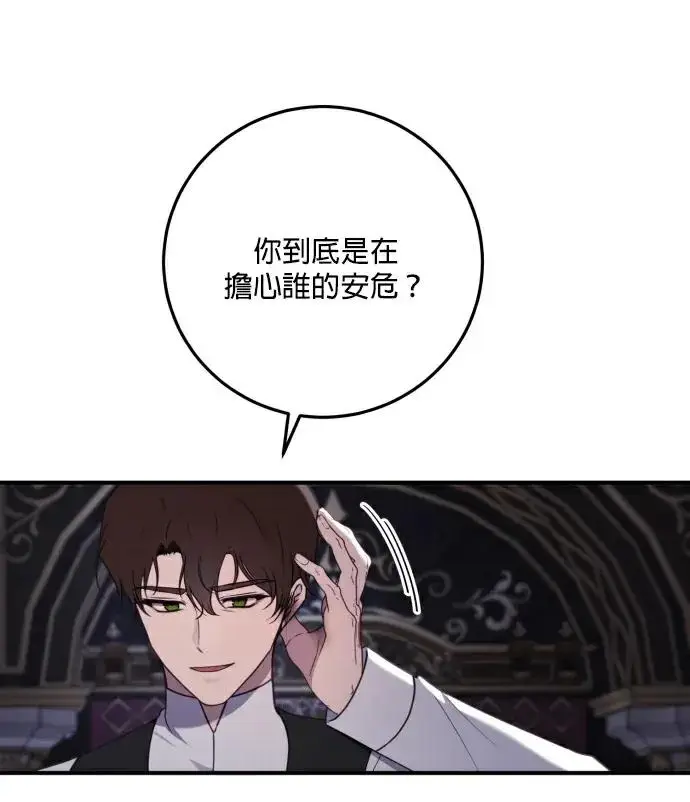 《恶女只想安静地生活！》第83话图27