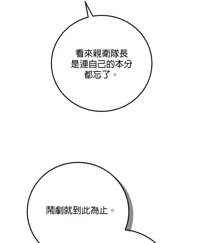 《恶女只想安静地生活！》第83话图28
