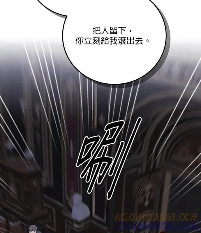 《恶女只想安静地生活！》第83话图29
