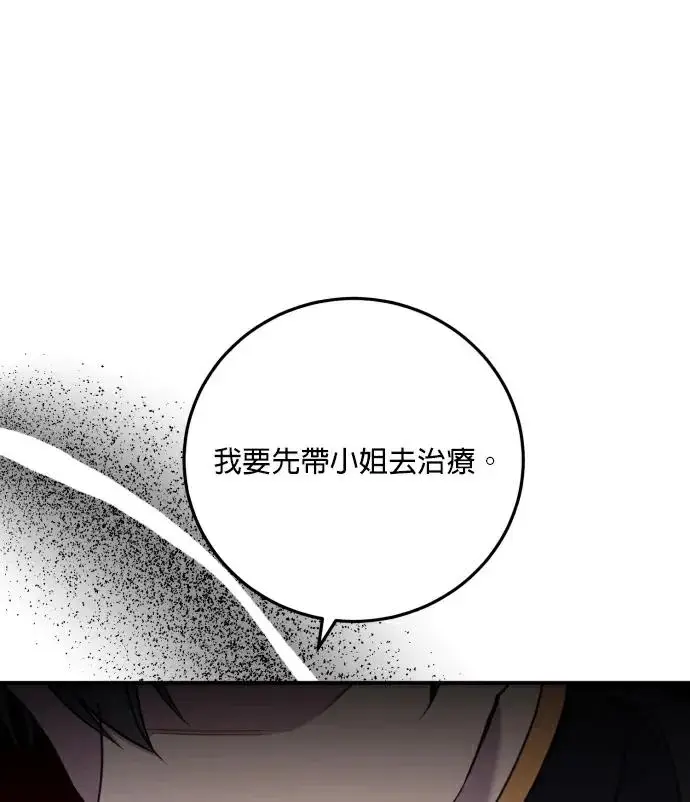 《恶女只想安静地生活！》第83话图31