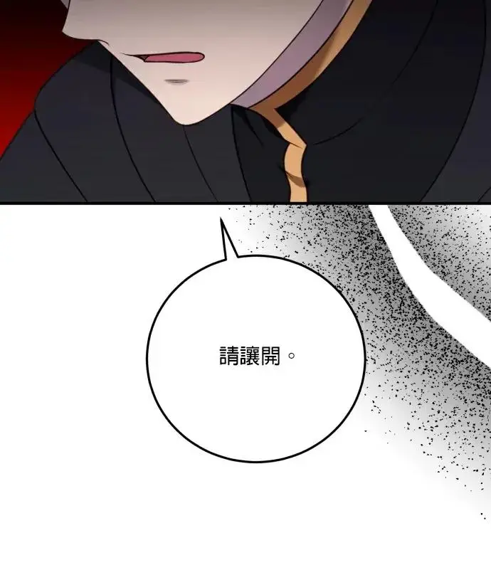 《恶女只想安静地生活！》第83话图32