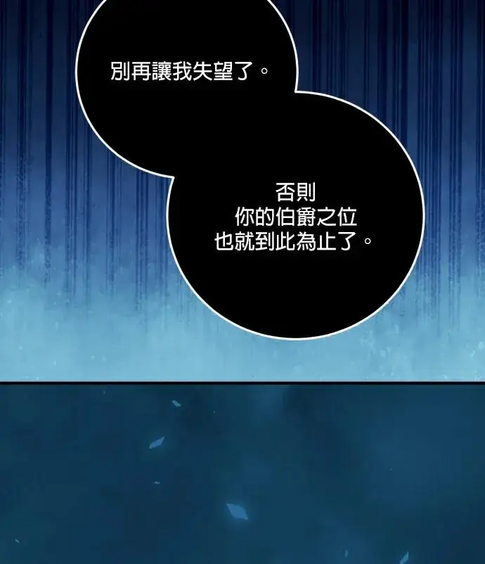 《恶女只想安静地生活！》第83话图35