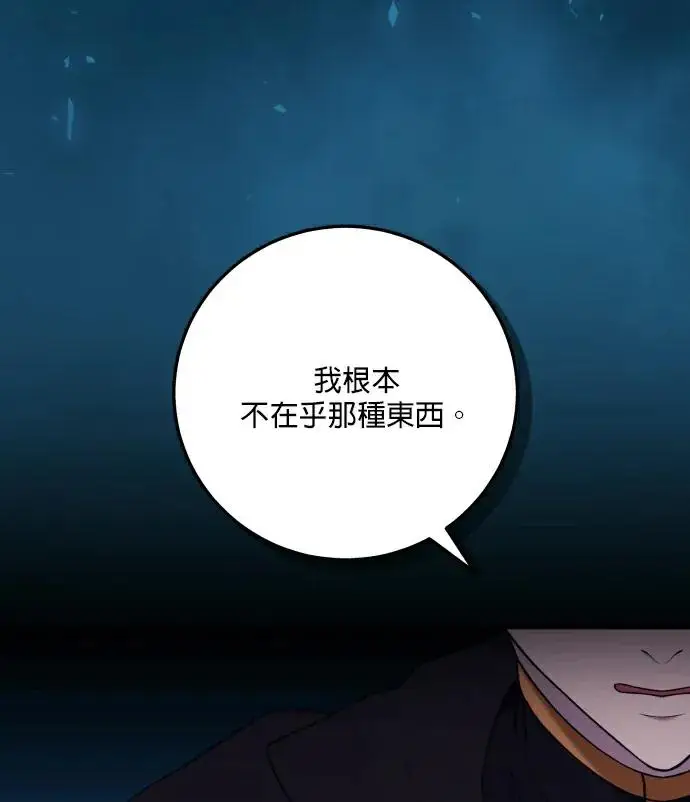 《恶女只想安静地生活！》第83话图36