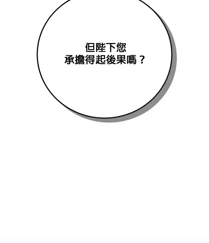 《恶女只想安静地生活！》第83话图38