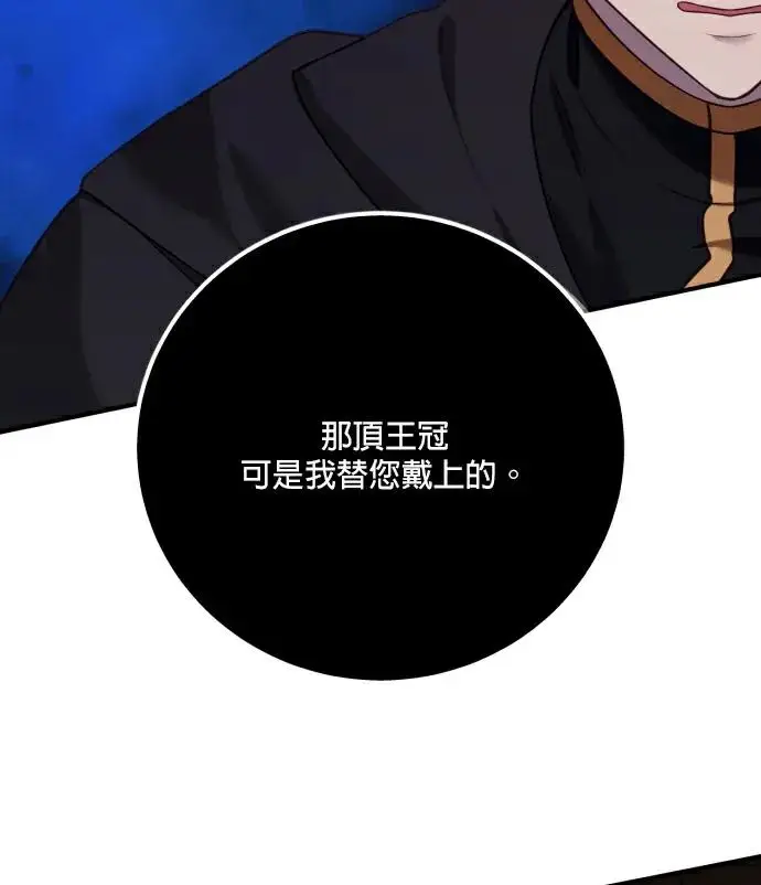 《恶女只想安静地生活！》第83话图40