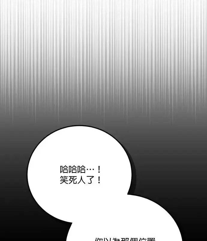 《恶女只想安静地生活！》第83话图42