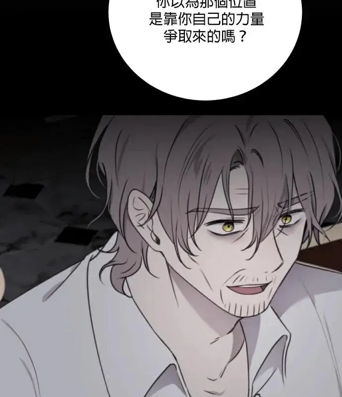 《恶女只想安静地生活！》第83话图43