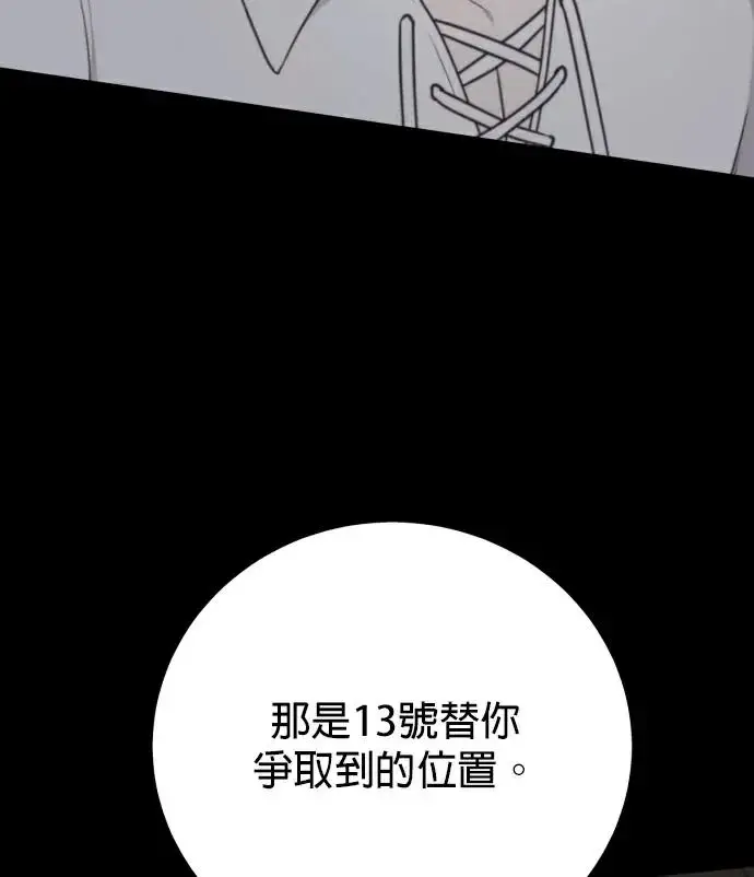 《恶女只想安静地生活！》第83话图44