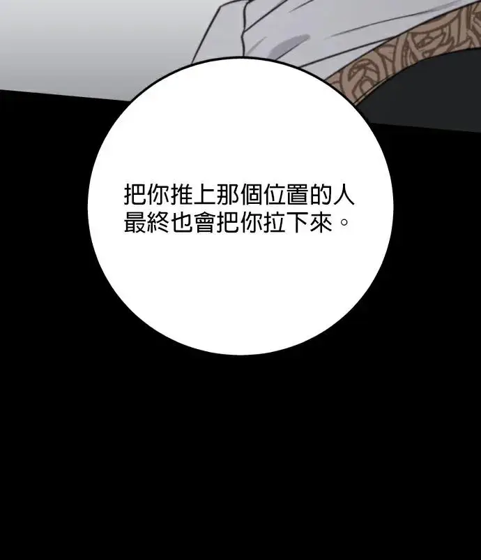 《恶女只想安静地生活！》第83话图46