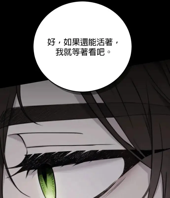 《恶女只想安静地生活！》第83话图47