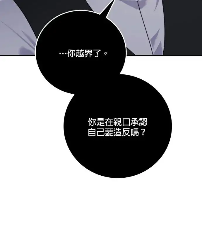 《恶女只想安静地生活！》第83话图51