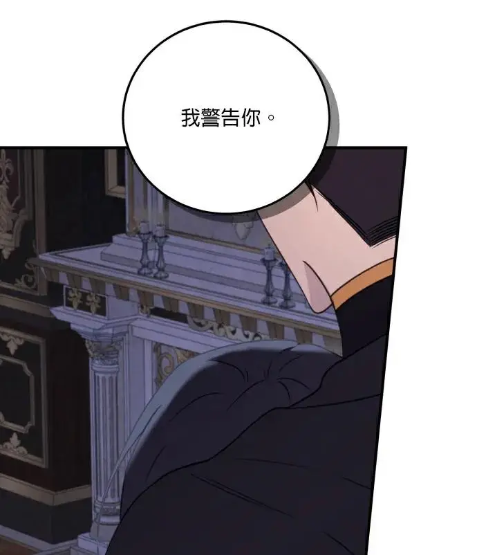 《恶女只想安静地生活！》第83话图52