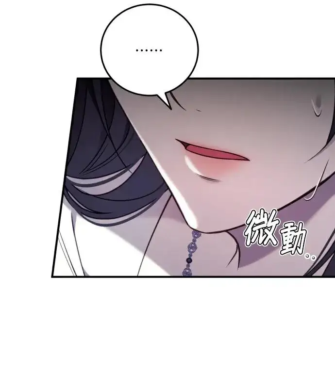 《恶女只想安静地生活！》第83话图54