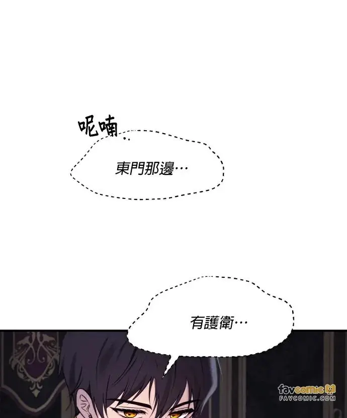 《恶女只想安静地生活！》第83话图55