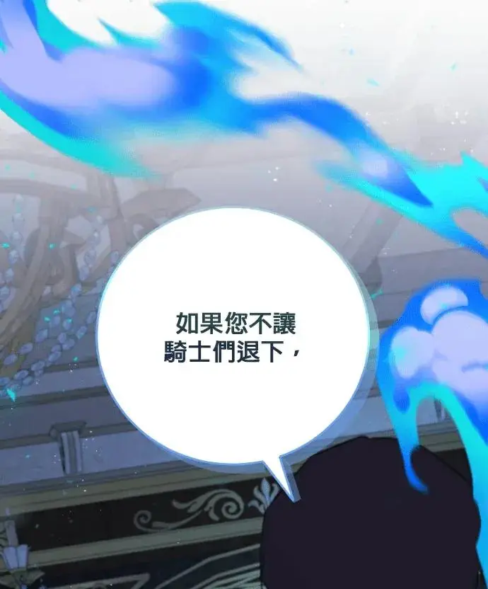 《恶女只想安静地生活！》第83话图59