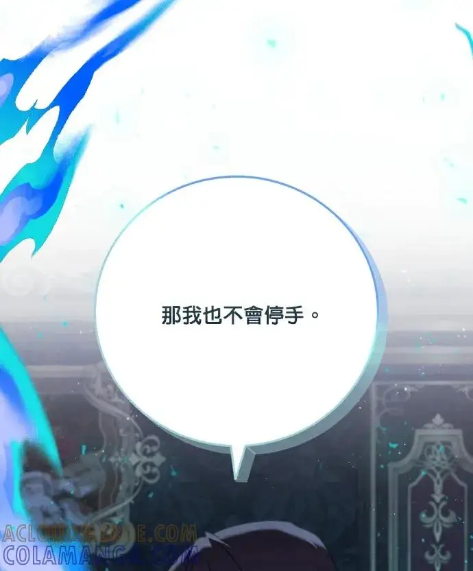 《恶女只想安静地生活！》第83话图61