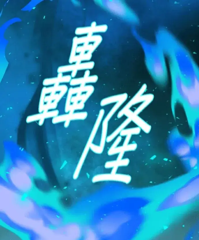 《恶女只想安静地生活！》第83话图64