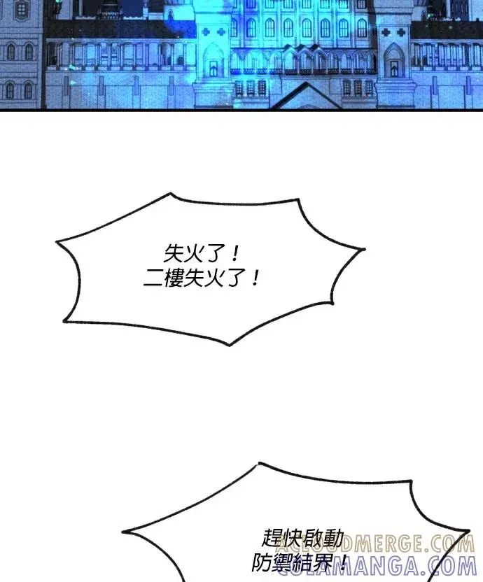 《恶女只想安静地生活！》第83话图69