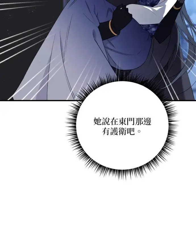 《恶女只想安静地生活！》第83话图71