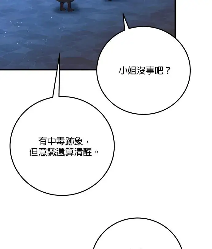 《恶女只想安静地生活！》第83话图76