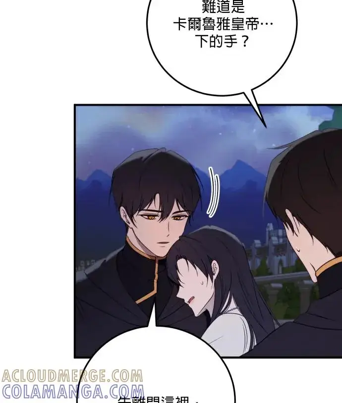 《恶女只想安静地生活！》第83话图77