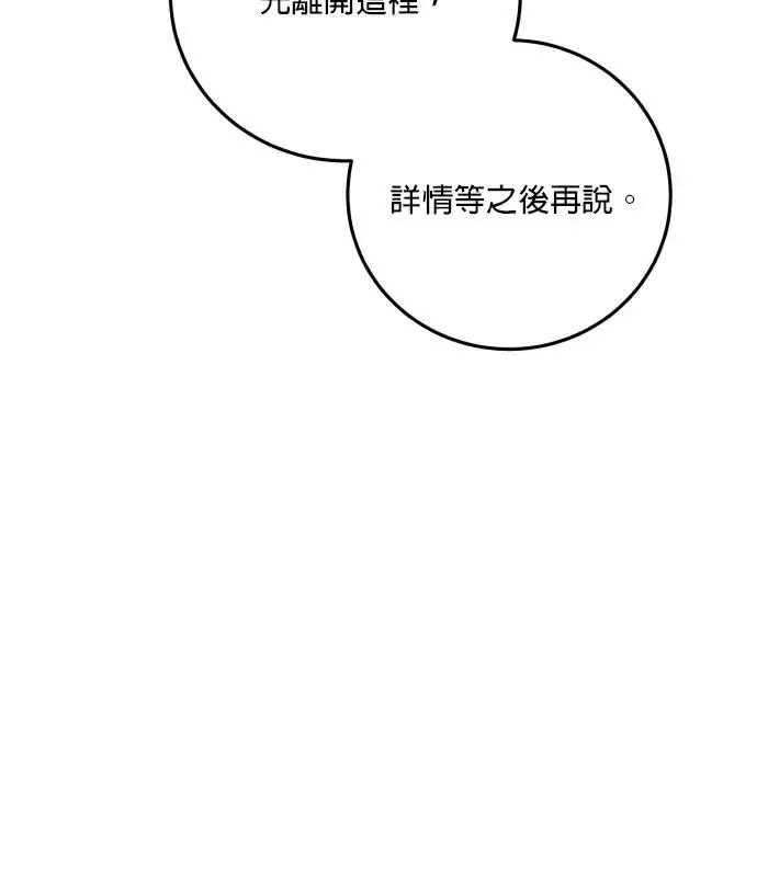 《恶女只想安静地生活！》第83话图78