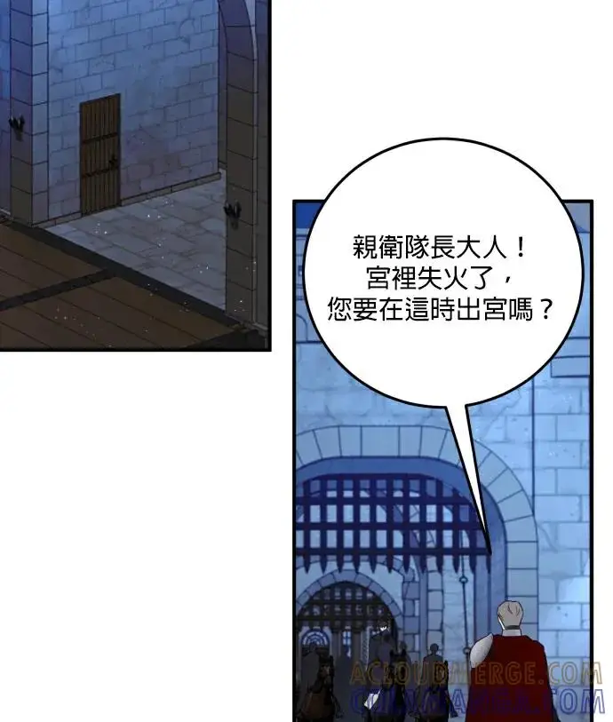 《恶女只想安静地生活！》第83话图81