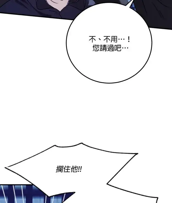 《恶女只想安静地生活！》第83话图84