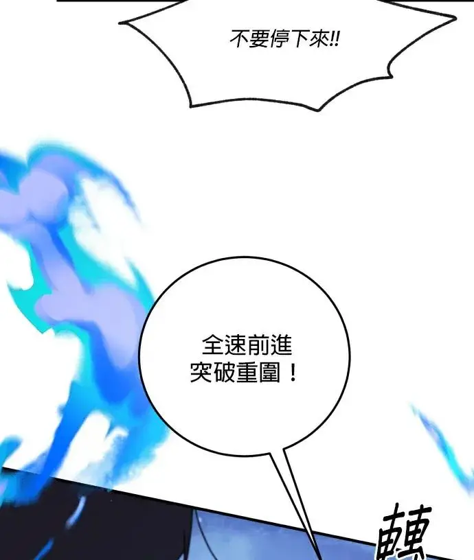 《恶女只想安静地生活！》第83话图92