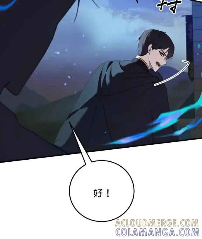 《恶女只想安静地生活！》第83话图93