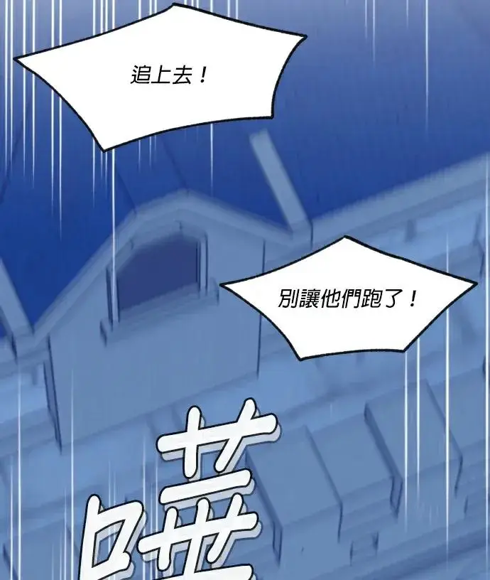 《恶女只想安静地生活！》第83话图98
