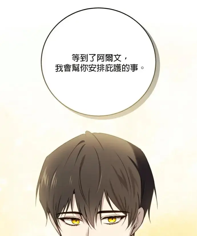 《恶女只想安静地生活！》第84话图111