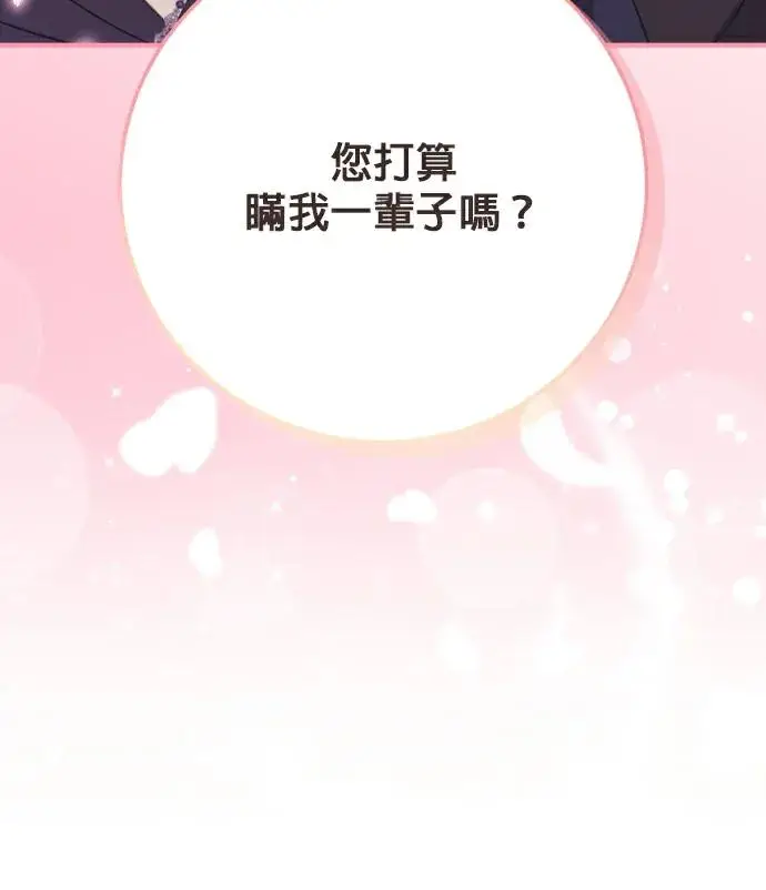《恶女只想安静地生活！》第84话图3